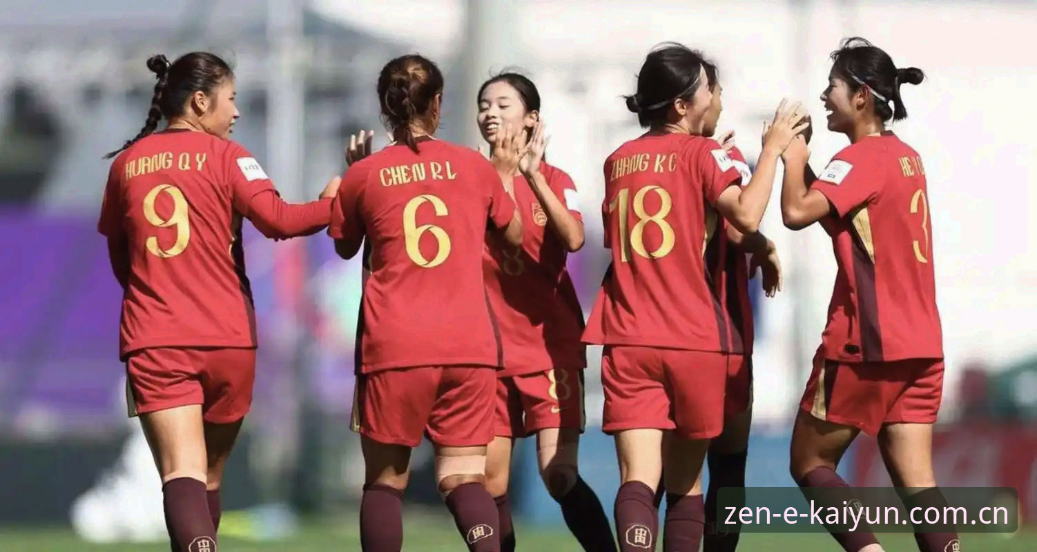 U17世界杯抽签结果解读教程：在kaiyun体育平台深度分析中国男女足分组形势
